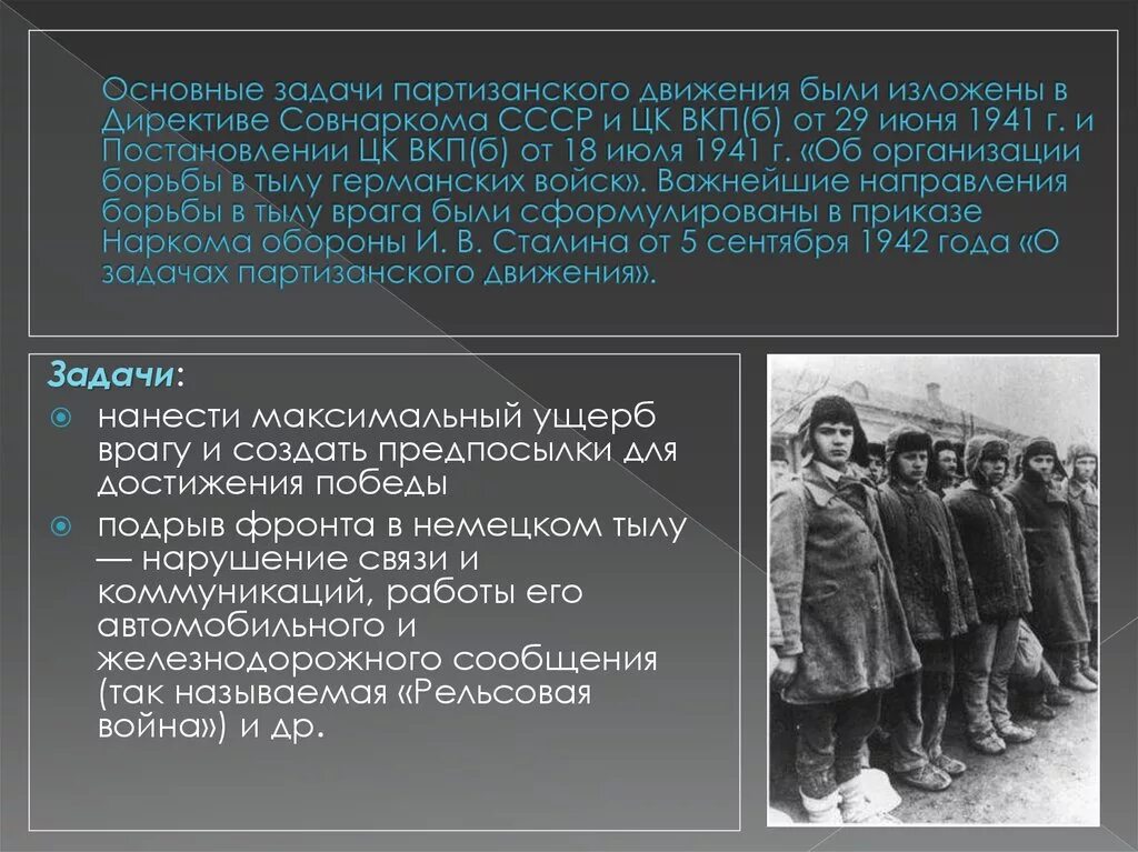 Партизанское движение конспект