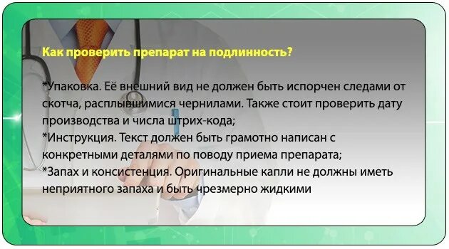 Как проверить таблетки на подлинность. Как проверить оригинальность лекарства. Подлинность лекарственных средств. Проверка лекарства на подлинность. Препарат на подлинность