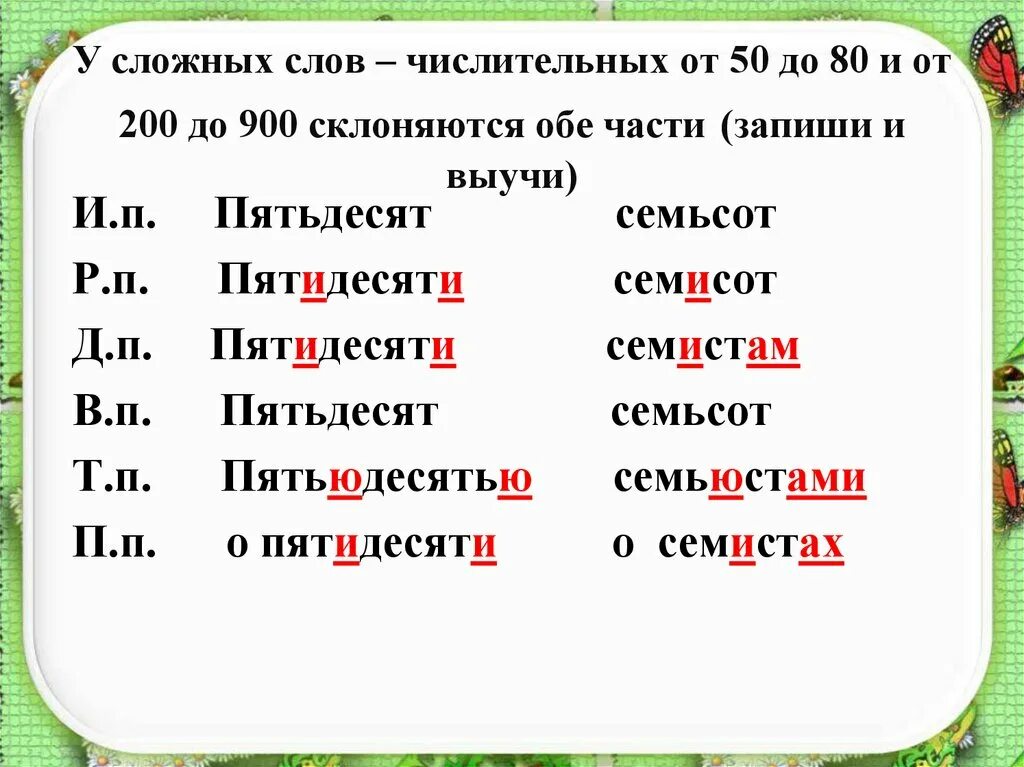 Склонение числительных в русском языке таблица Склонение порядковых числительных по падежам таблица фото и видео