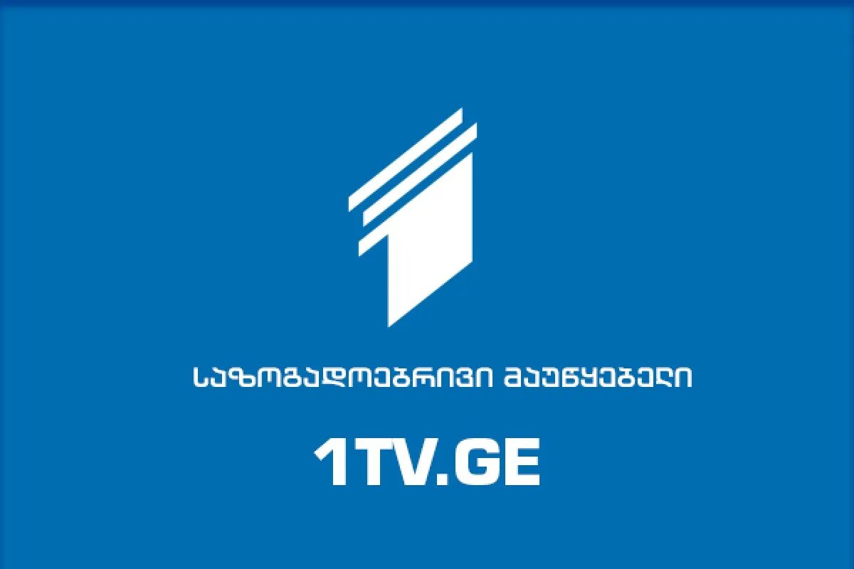 1 ТВ. Грузинский Телеканал 1. 1tv. Первый канал логотип. 1 tv mail