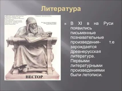 Первым литературным произведением было