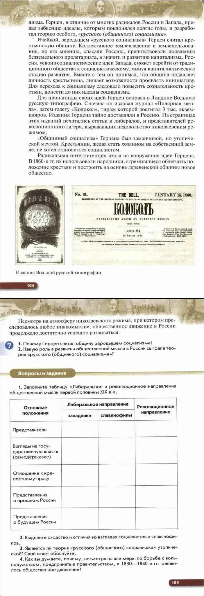 Таблица по истории россии 9 класс ляшенко. История России 9 класс Ляшенко. Гдз история России 9 класс XIX-начало ХХ века Ляшенко. Гдз по истории 9 Ляшенко. Гдз по истории 9 класс Волобуев 2020.