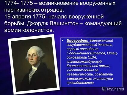 19 апреля 1775 год события
