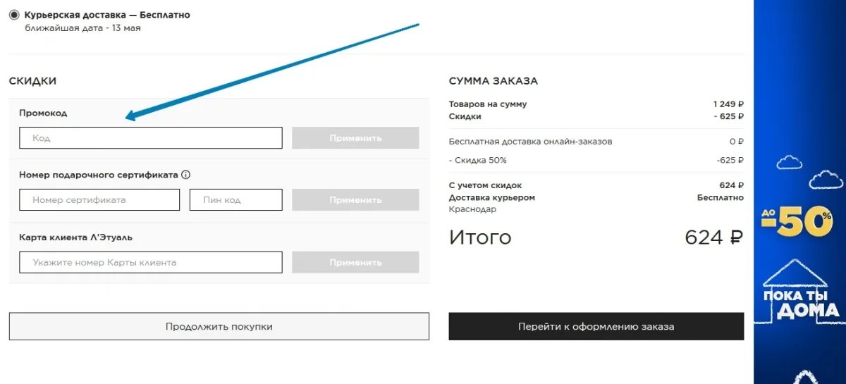 Какой номер добавить. Промокод летуаль. Скидки на летуаль промокоды. Летуаль промокод промокод летуаль. Купоны летуаль 2022.