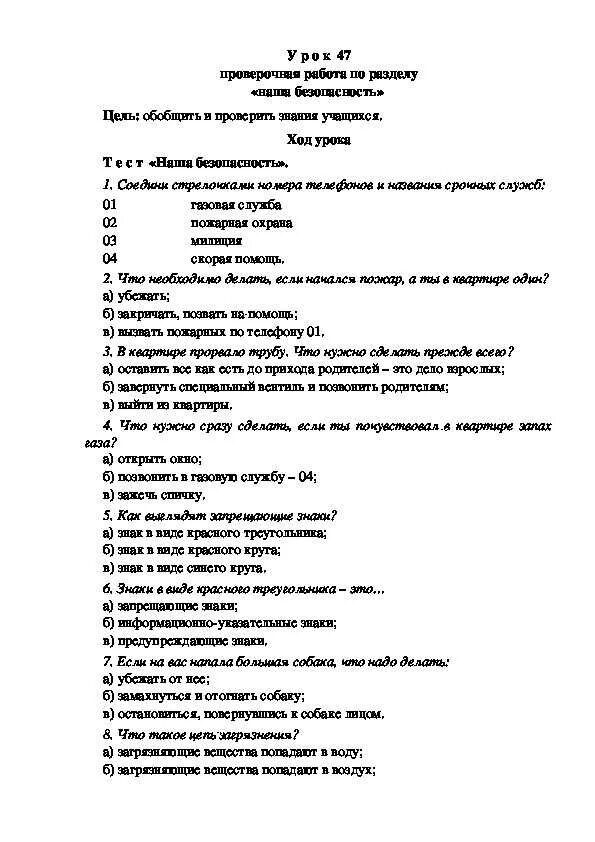 Проверочная по окружающему миру 3 класс наша безопасность. Наша безопасность 3 класс окружающий мир тест. Проверочная работа окружающий мир 3 класс наша безопасность. Здоровье и безопасность 2 класс тест.