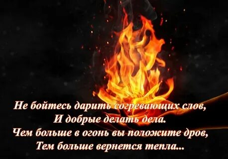 Не бойтесь дарить согревающих слов и добрые