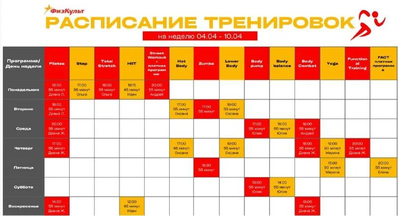 Физкульт график работы в новогодние праздники Физкульт расписание групповых занятий 85 фото