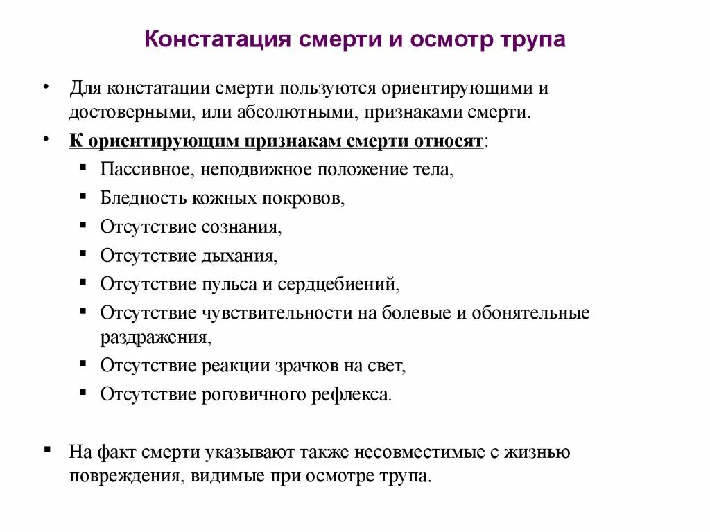 Смерть до приезда скорой. Описание биологической смерти в карте вызова. Констатация смерти карта вызова скорой. Описание биологической смерти человека. Схема описания констатации смерти в карте вызова.