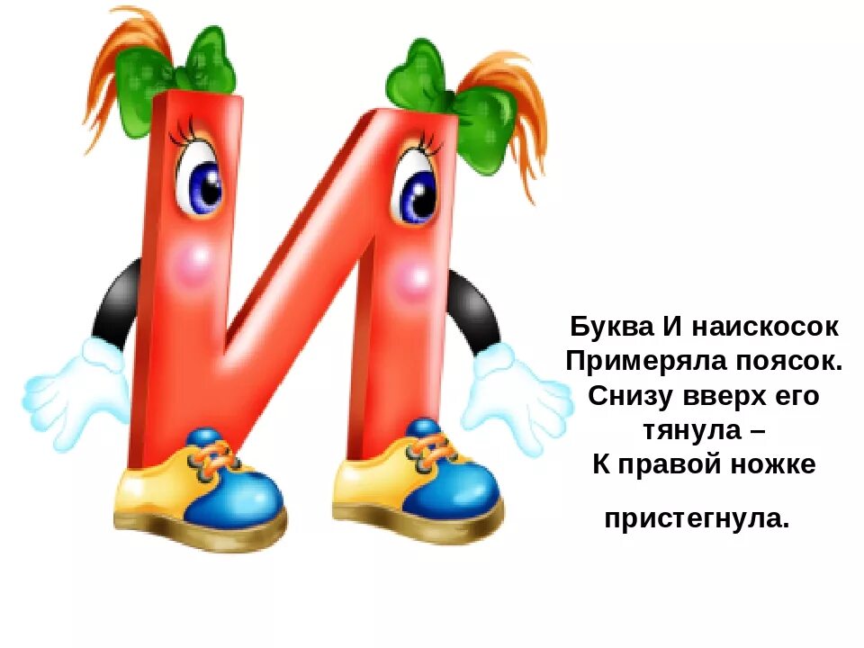 Стишок про букву а. Живые буквы. Буквы алфавита со стихами и картинками. Буква а. Б в е ж и краткое