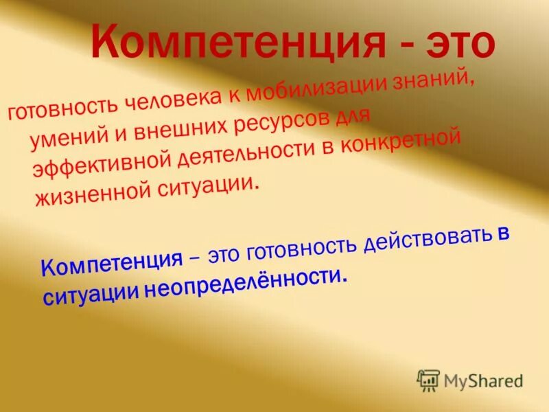 применение в нетипичных ситуациях (умение высшего порядка). готовность и компетенция. ситуации компетенция. какова структура компетенции?. ключевые компетенции компании.