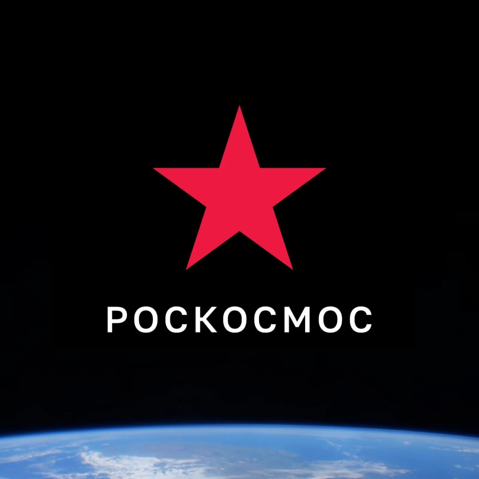 Красный сменить. Роскосмос. Роскосмос лого. Логотип Роскосмоса новый. Роскосмос красная звезда.