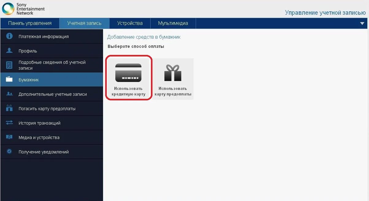 Как пополнить ps карту. Польский аккаунт psn. как пополнить psn из приложения. кошелек в псн. карта пополнения ps store польша.