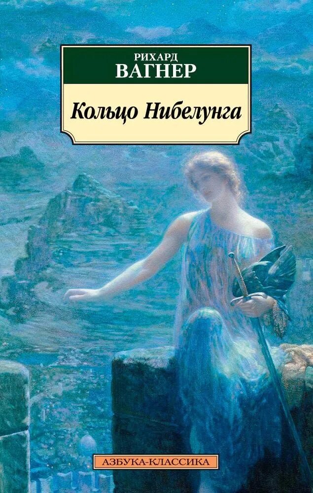 Кольцо нибелунга рихард вагнер картина. Кольцо нибелунга рихард вагнер. Золото рейна рихард вагнер. Кольца вагнера. Кольца вагнера.