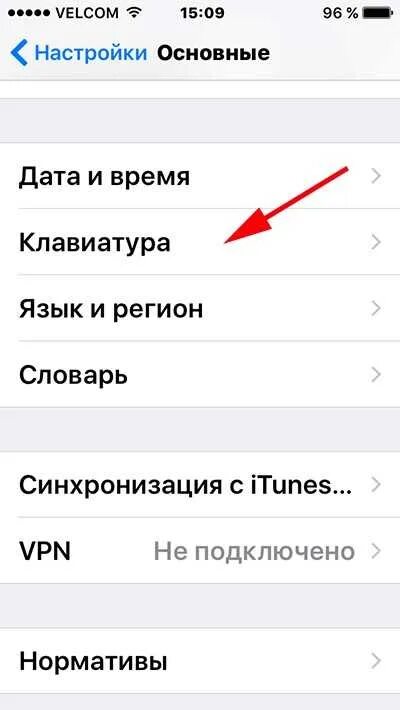 Как удалить т9. Как отключить т9 на айфоне. Т9 в iphone. Как убрать т9 на айфоне 11. Как выключить т9 на айфоне.