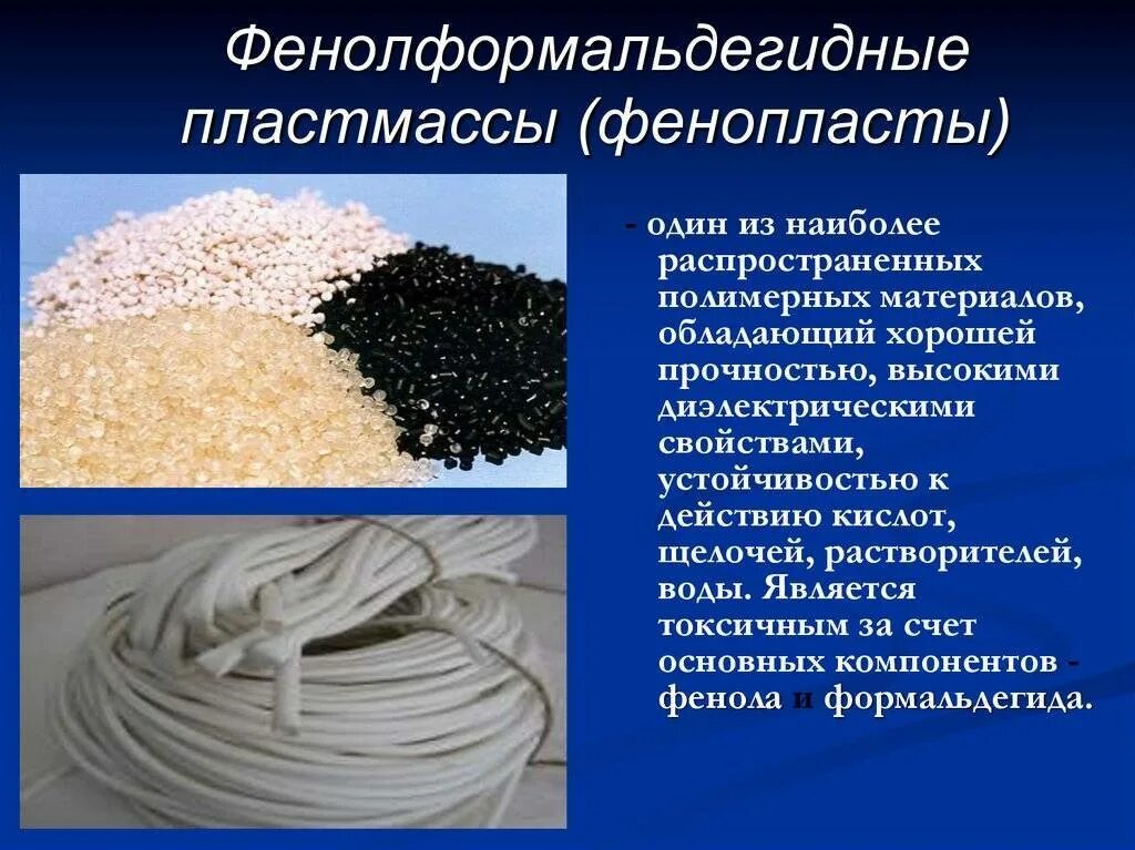 Какой полимер изначально разработанный для создания. Фенолформальдегидная смола пластмасса. фенолформальдегидная пластмасса формула. термопластичные полимеры. фенопласт пластмасса.