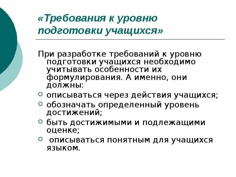 Уровни подготовки учащихся по математике. Требования к уровню подготовки учащихся 6 класса по математике. Требования к уровню подготовки учащихся 6 класса по математике. Требования к уровню подготовки учащихся для чего нужны. Высокий уровень подготовки к урокам.
