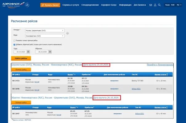 Расписание билетов на самолет аэрофлот