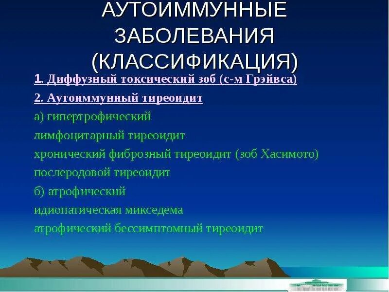 Диффузный токсический зоб и аутоиммунный тиреоидит разница. Токсический зоб классификация. 1. Гипертрофический АИТ.