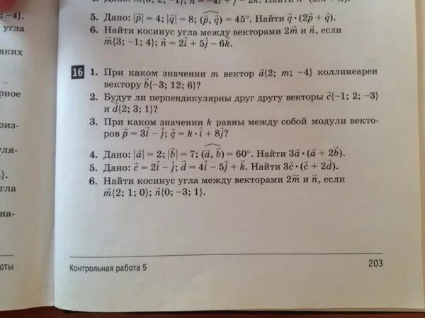 При каком значении х вектора. При каком значении k равны между собой модули векторов p 3i-j q k i+8j. При каком значении векторы перпендикулярны. При каких значениях п векторы перпендикулярны. При каком значении векторы будут перпендикулярны.