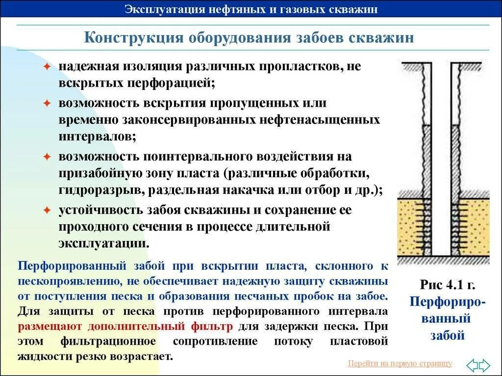 Эксплуатация колонны. Отбивка забоя скважины геофизика. Конструкция нефтяной добывающей скважины. Конструкция скважины Устье забой. Интервал перфорации скважины хвостовик.