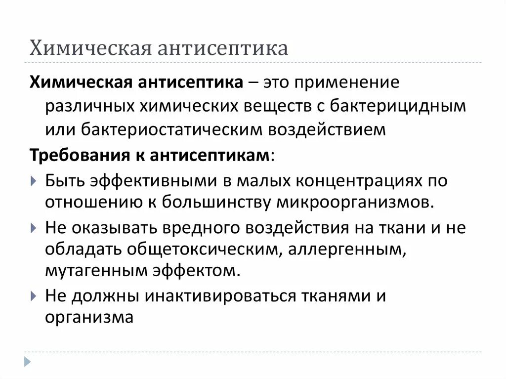 Химическая антисептика. Химическая антисептика применение. Антисептика химическая антисептика. Методы применения химических антисептиков. Методы применения антисептиков