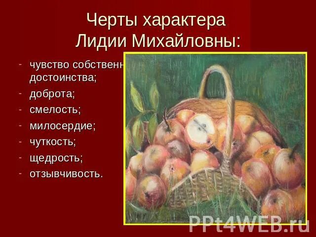 Уроки доброты лидии михайловны сочинение. Уроки французского образ Лидии Михайловны. Черты характера Лидии Михайловны таблица.