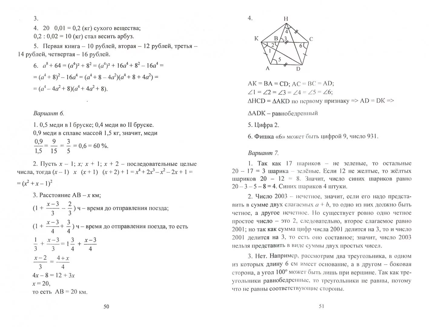 Задания школьной олимпиады по математике 5 класс с решениями. Задачи по Олимпиаде по математике 5 класс. Задания с решениями для школьной олимпиады по математике в 6 классе. Олимпиадные логические задачи 5 класс математика.