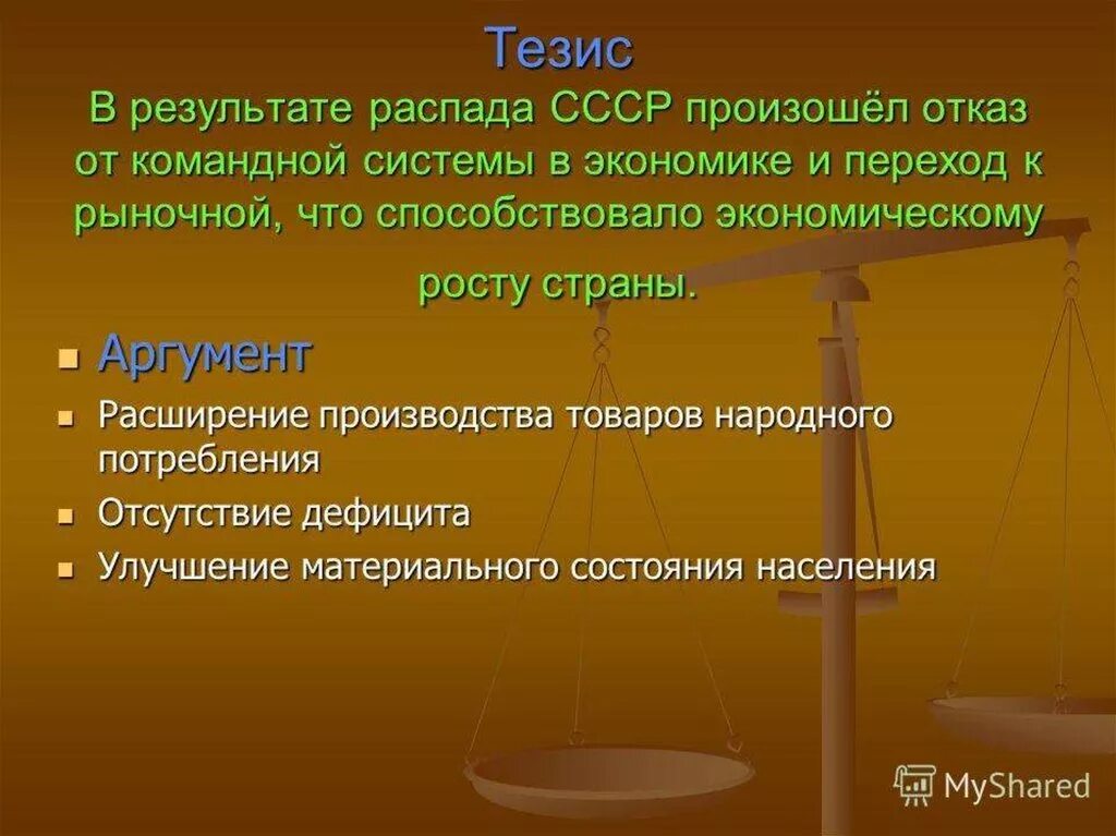 Реформы перехода к рыночной экономике. Переход к рыночной экономике реформы и их последствия. Пути перехода к рыночной экономике. Переход к рыночной экономике. Реформы и последствия..