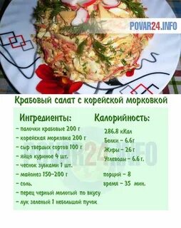 Рецепт салата с крабовыми палочками и корейской