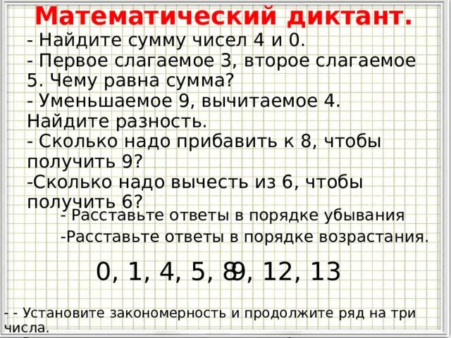 Среднее арифметическое трех чисел 7 6. Математические диктанты. Математический диктант первое слагаемое. Математический диктант 2 класс. Математический диктант на нахождение суммы.