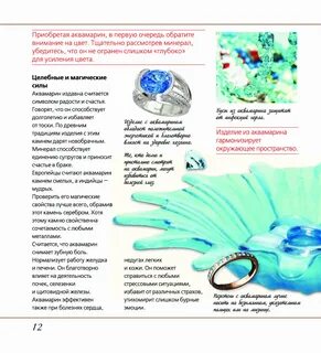 Аквамарин свойства