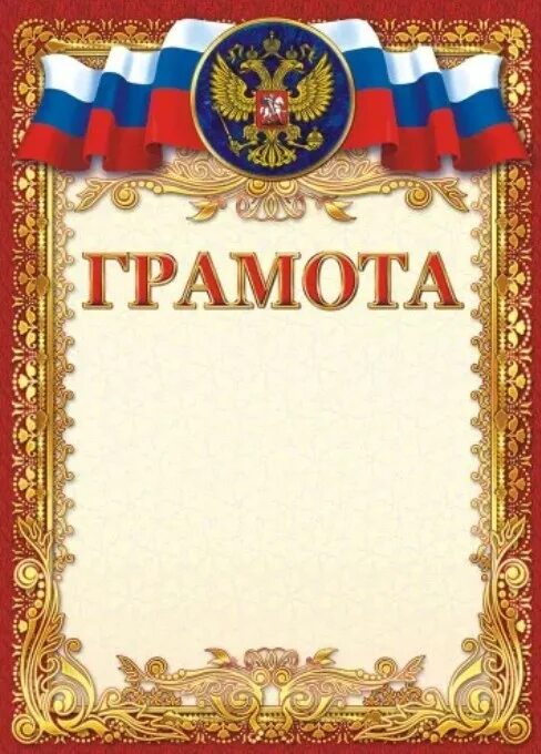 Шаблоны грамот в ворде текст можно менять