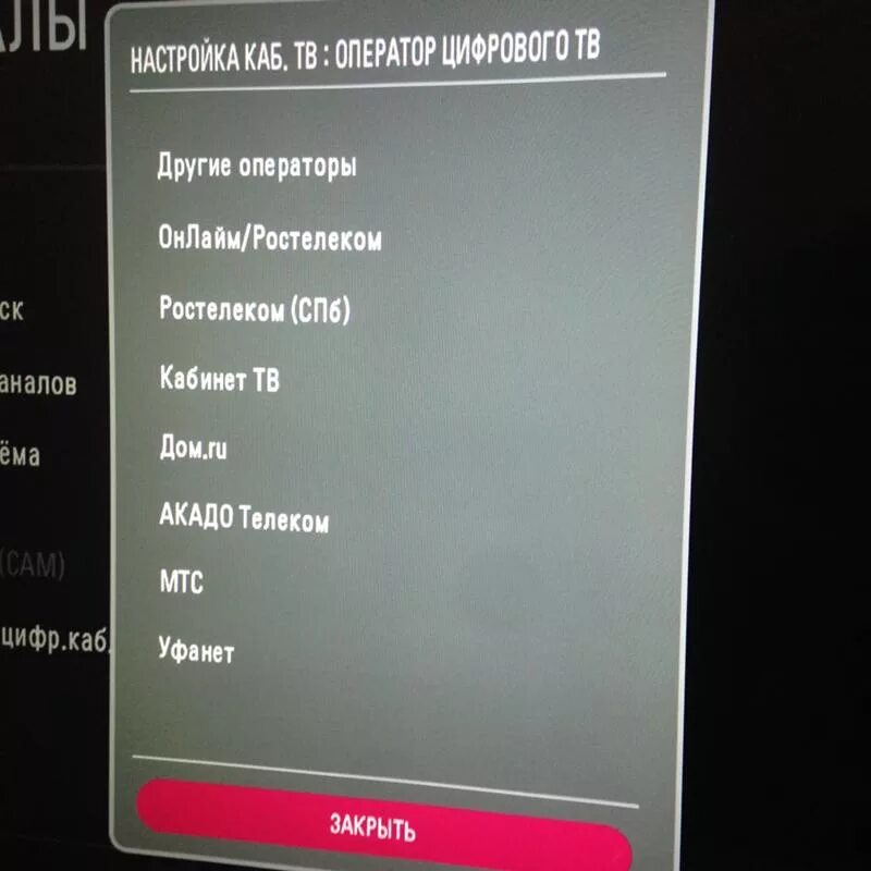 Lg код телевизор ростелеком. Старая приставка Ростелеком. Как подключить телевизор LG К приставки Ростелеком. Как настроить приставку Ростелеком. ТВ приставка LG.