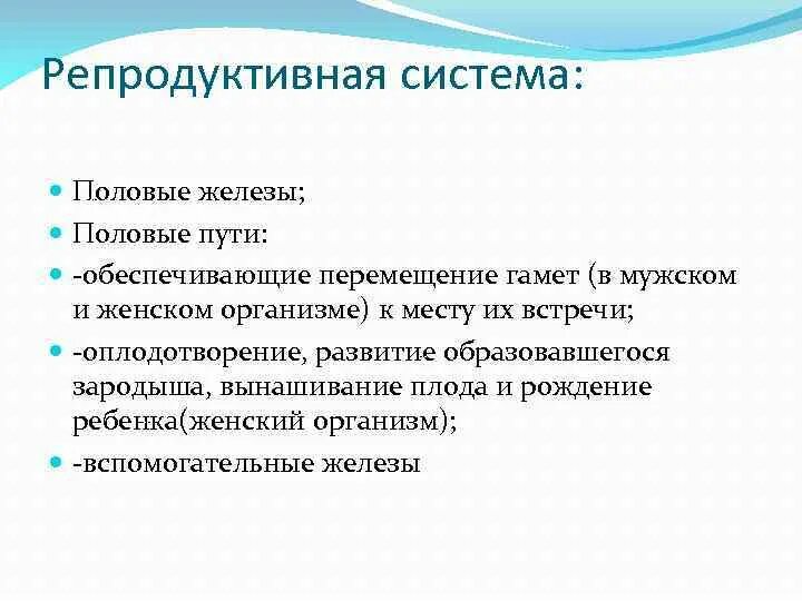 Функции репродуктивной системы человека. Репродуктивная система таблица. Репродуктивная система человека это понятие. Репродуктивная система примеры.