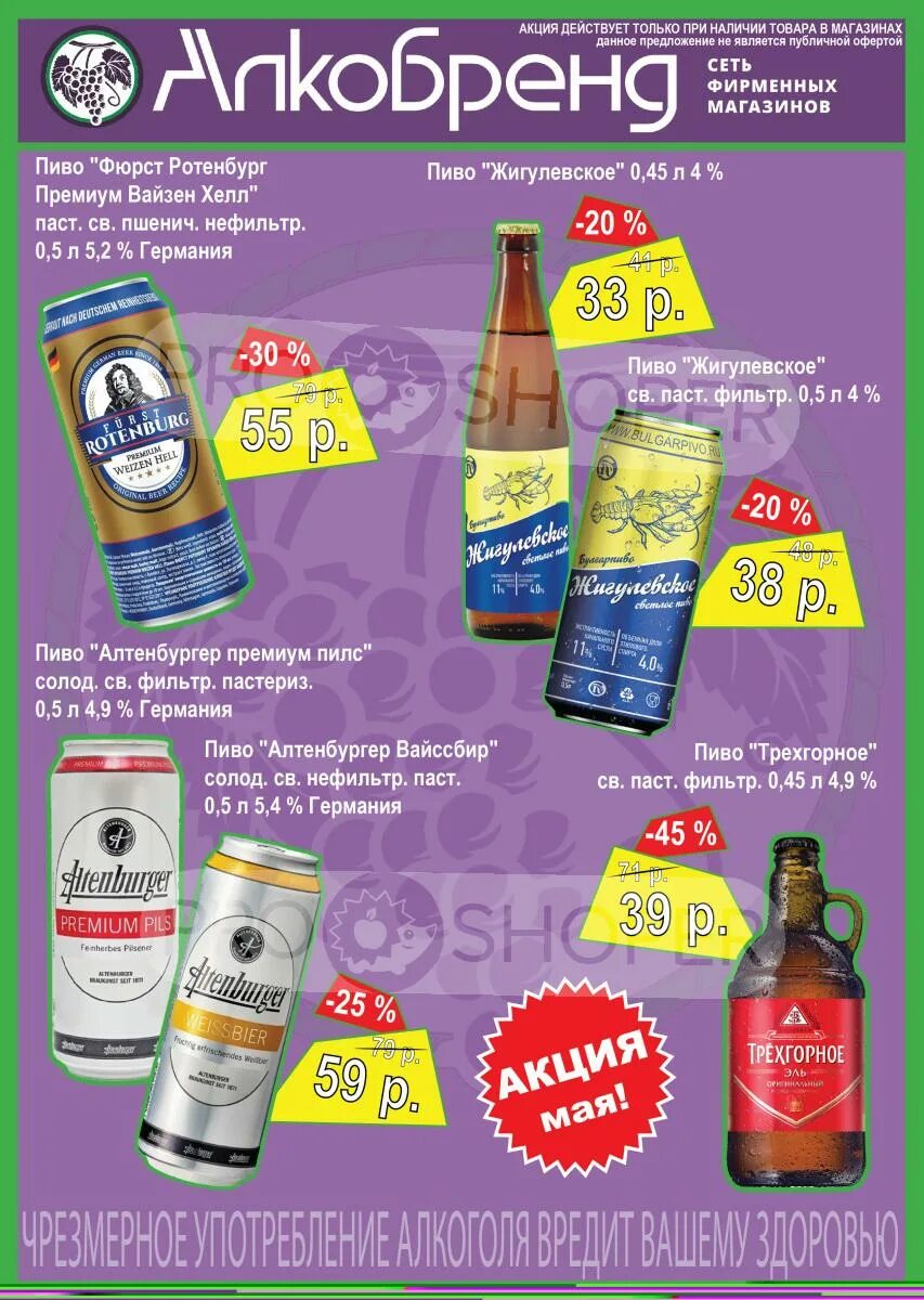 карта алкобренд скидка. алкобренд тамбов каталог. алкобренд воронеж официальный сайт. алкобренд воронеж каталог. красное вино алкобренд.