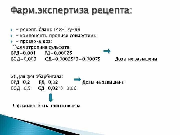 Атропина сульфат рецепт на латинском. Рецепт на атропина сульфат на латыни. Выписать рецепт атропина сульфат. Раствор атропина сульфата рецепт. Раствор атропина сульфата рецепт на латинском.