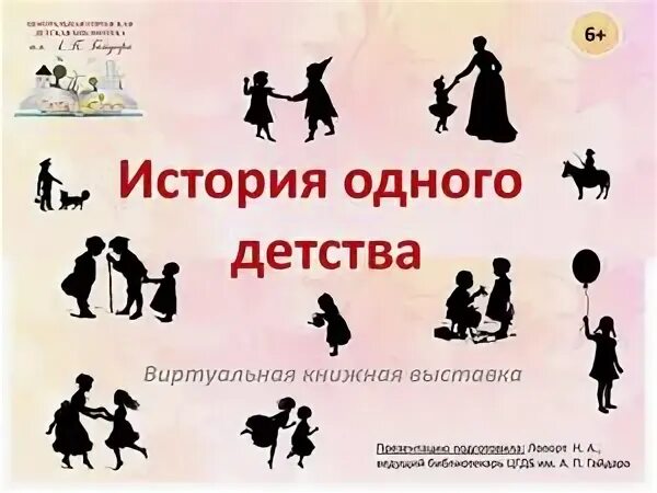 История детства сборник. История детства. история одного детства. обложка история одного детства. история одного детства отзывы.