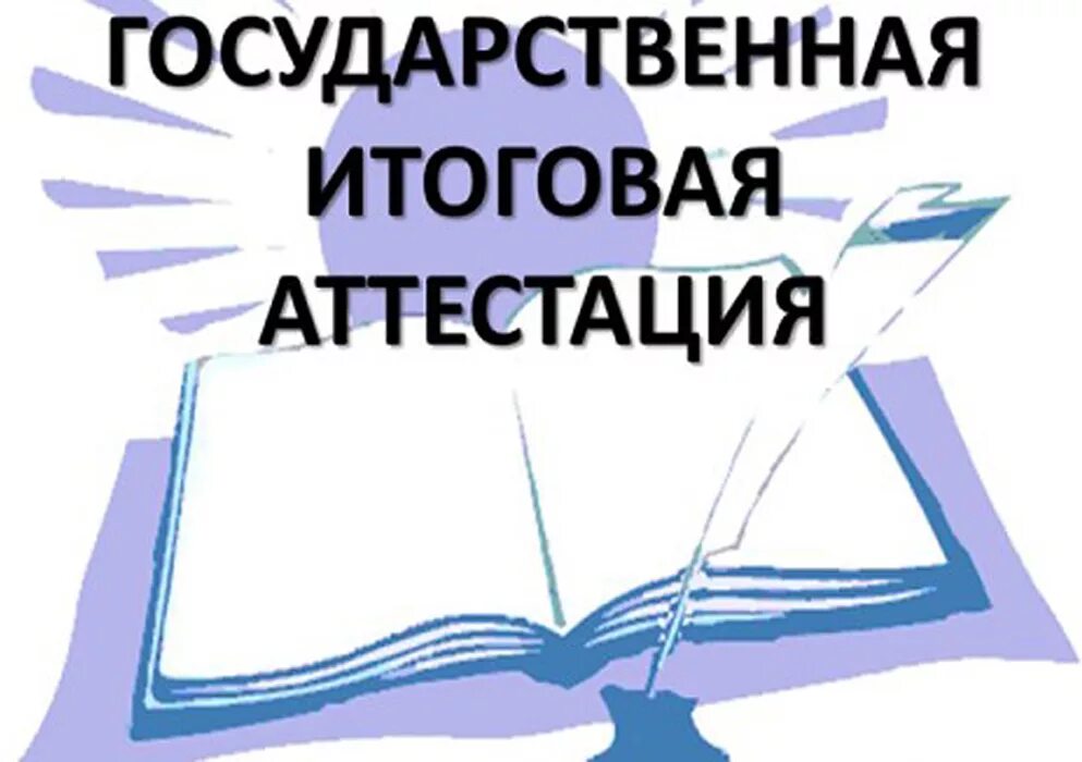 Итоговая аттестация 4 класс английский. Фгос по географии. Итоговая аттестация 4 класс русский язык. Гос итоговая аттестация. Итоговая аттестация по географии.