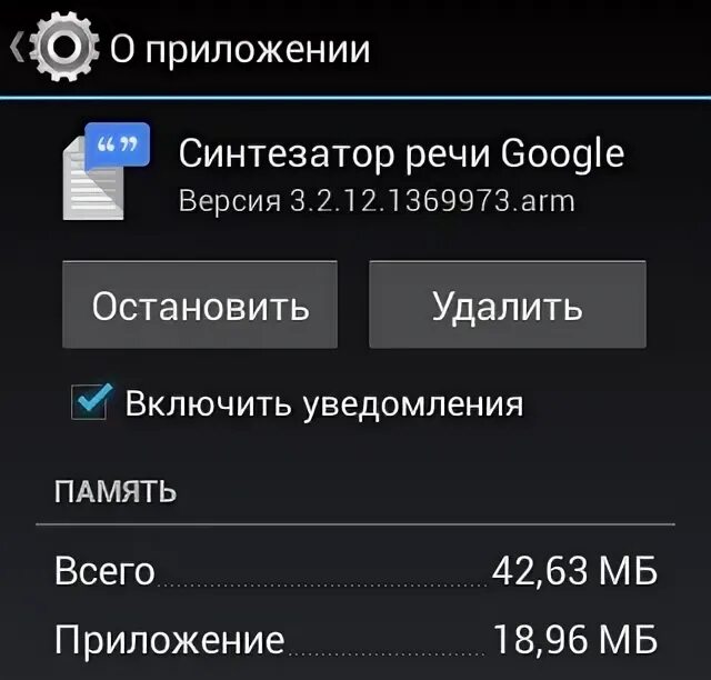 Синтезатор речи google андроид. Синтезатор речи. синтезатор речи приложение. синтезатор речи google. отключить синтезатор речи.