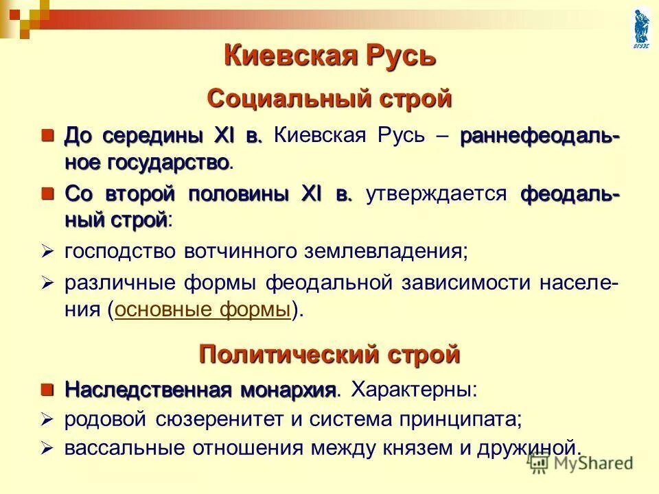 Первый период развития киевской руси