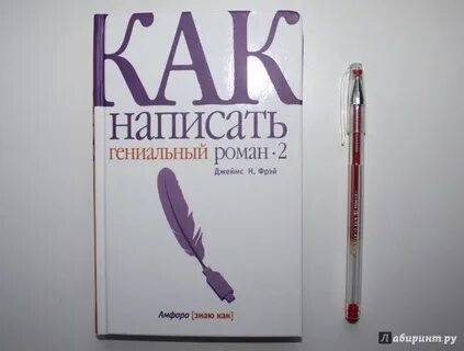 Гениален как писать