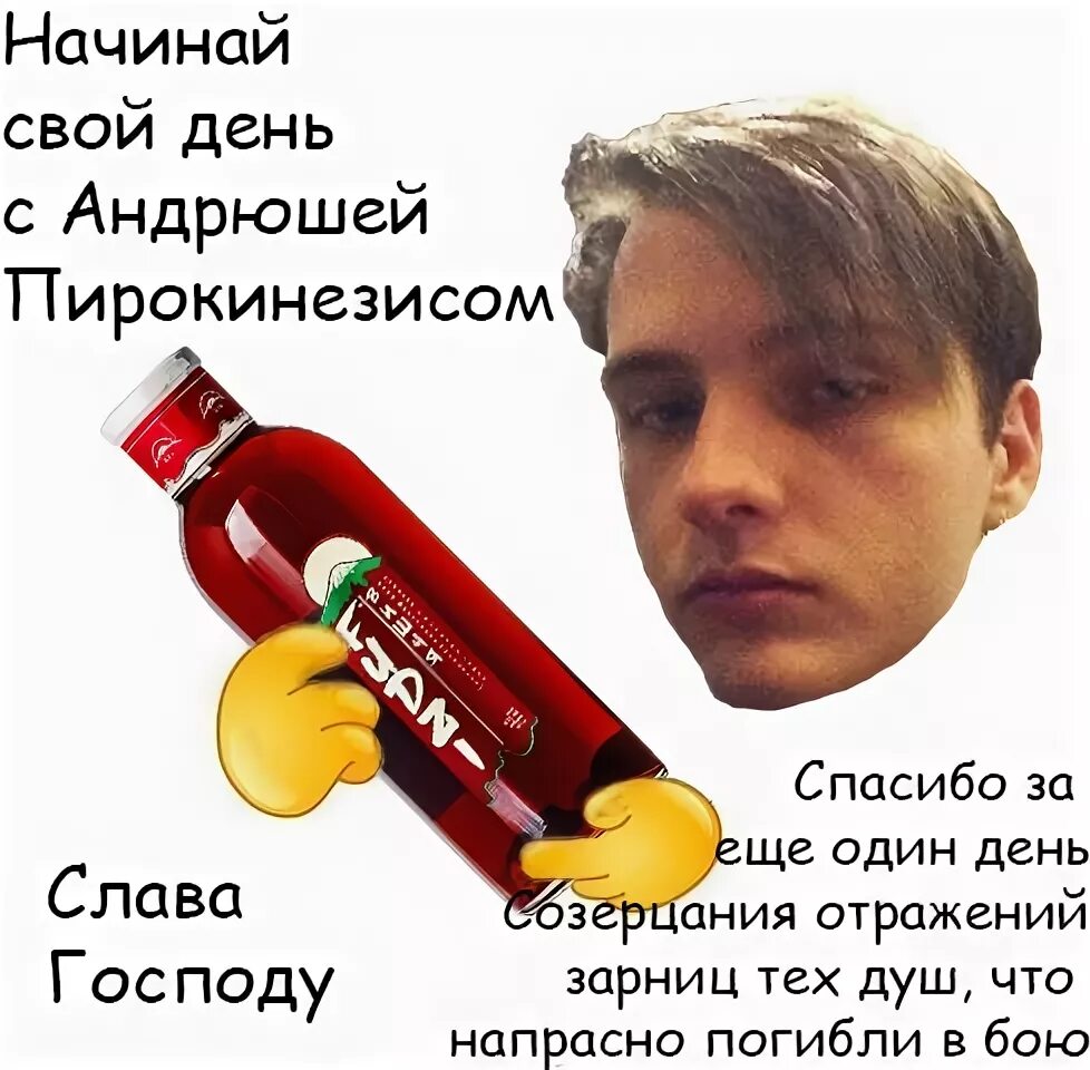 Я краснею при тебе как текст пирокинезис. Пирокинезис мемы. pyrokinesis мем. андрюша pyrokinesis.