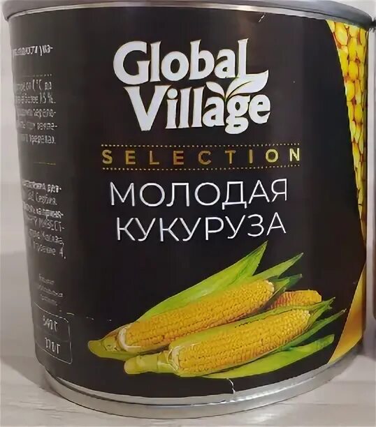 Глобал Вилладж кукуруза. Кукуруза консервированная Global Village. Global Village кукуруза молодая. Кукуруза Глобал Виладж черная. Global village производитель