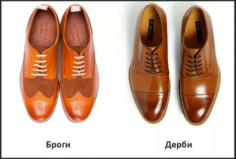 Дерби оксфорды броги