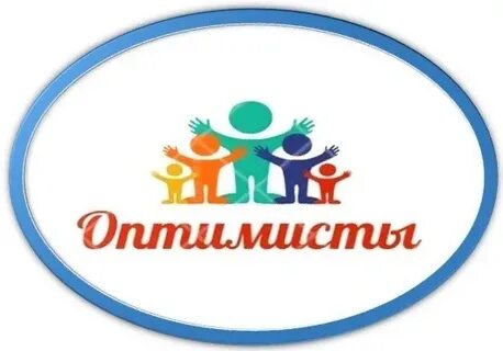 Оптимисты 2 5