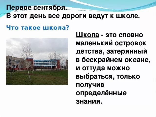 Школа. Что такое доклад в школе. Что то для школы. Так школа.