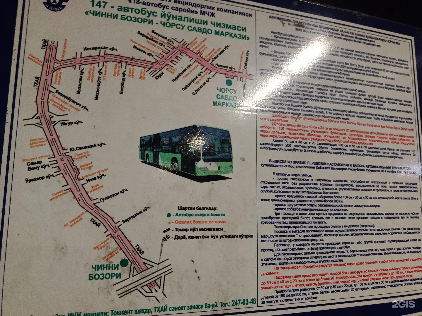 2гис. 2 гис екатеринбург. Автобусы саратов энгельс на карте остановки. 2 гис маршрут. 2гис.