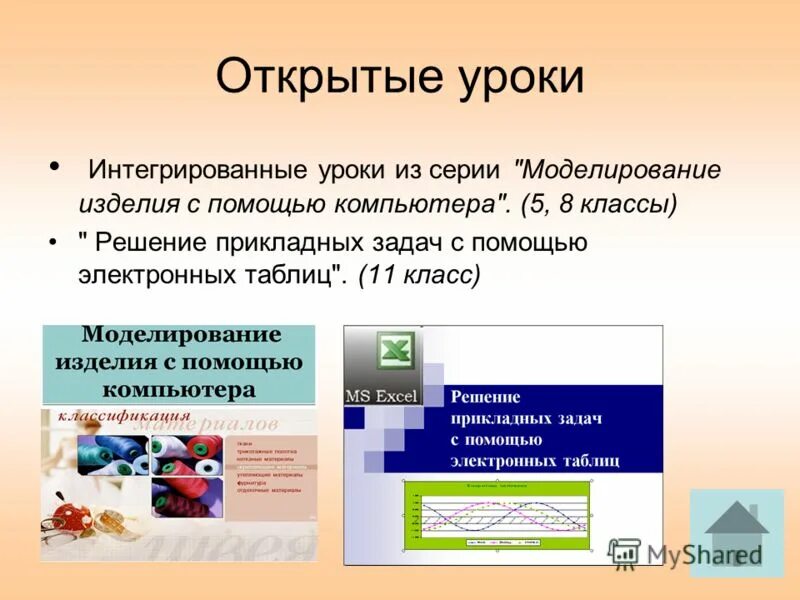 план урока. цель урока уметь решать задачи. урок открытых задач. проверка по эталону в школе это. темы уроков по физической культуре.
