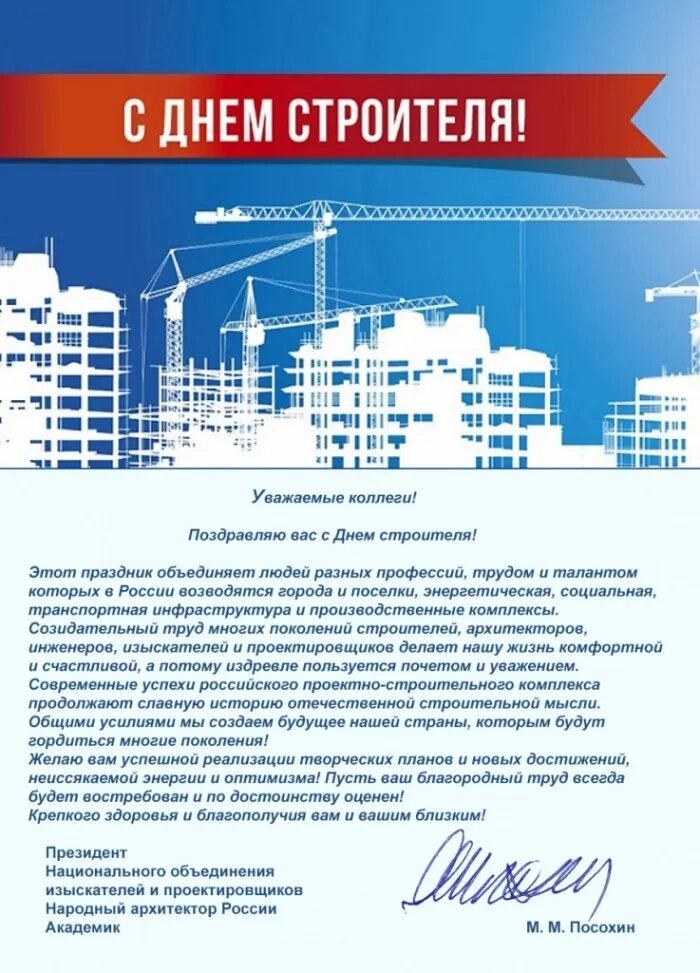 Поздравление с днем строителя коллегам короткое. Поздравление с днем строителя коллегам короткое