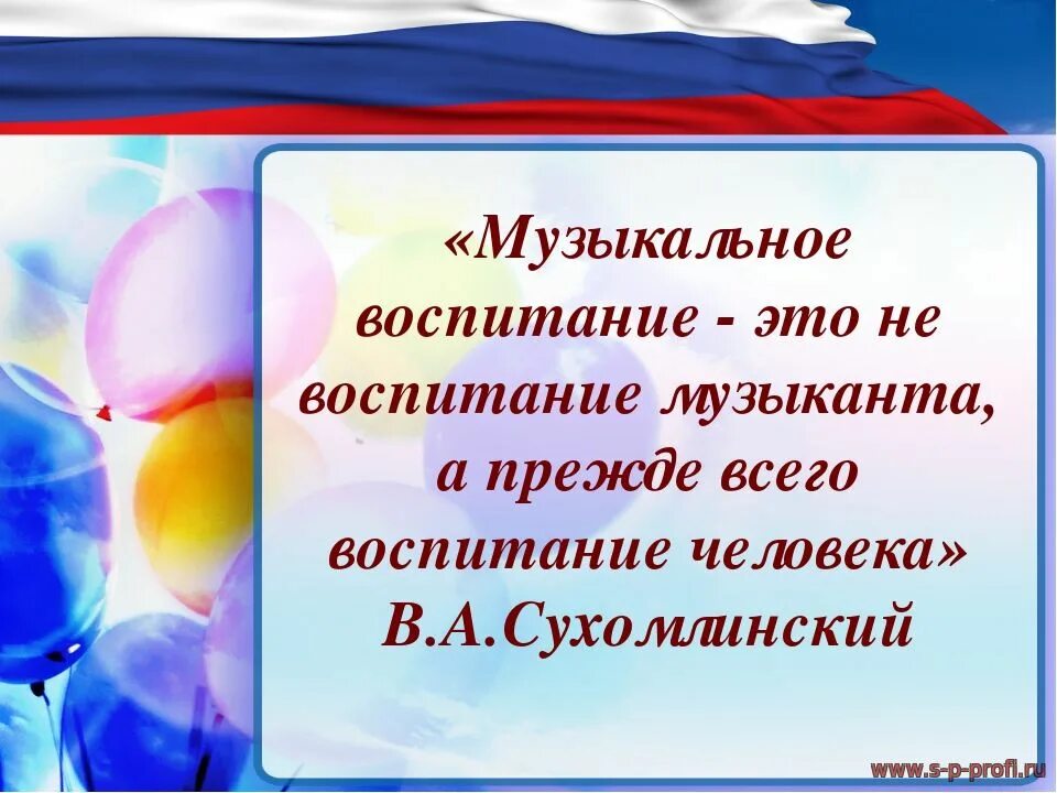 Величайшая песня значение. Высказывания о Музыке для детей. Высказывания о Музыке. Цитаты о Музыке для детей. Цитаты про музыку.